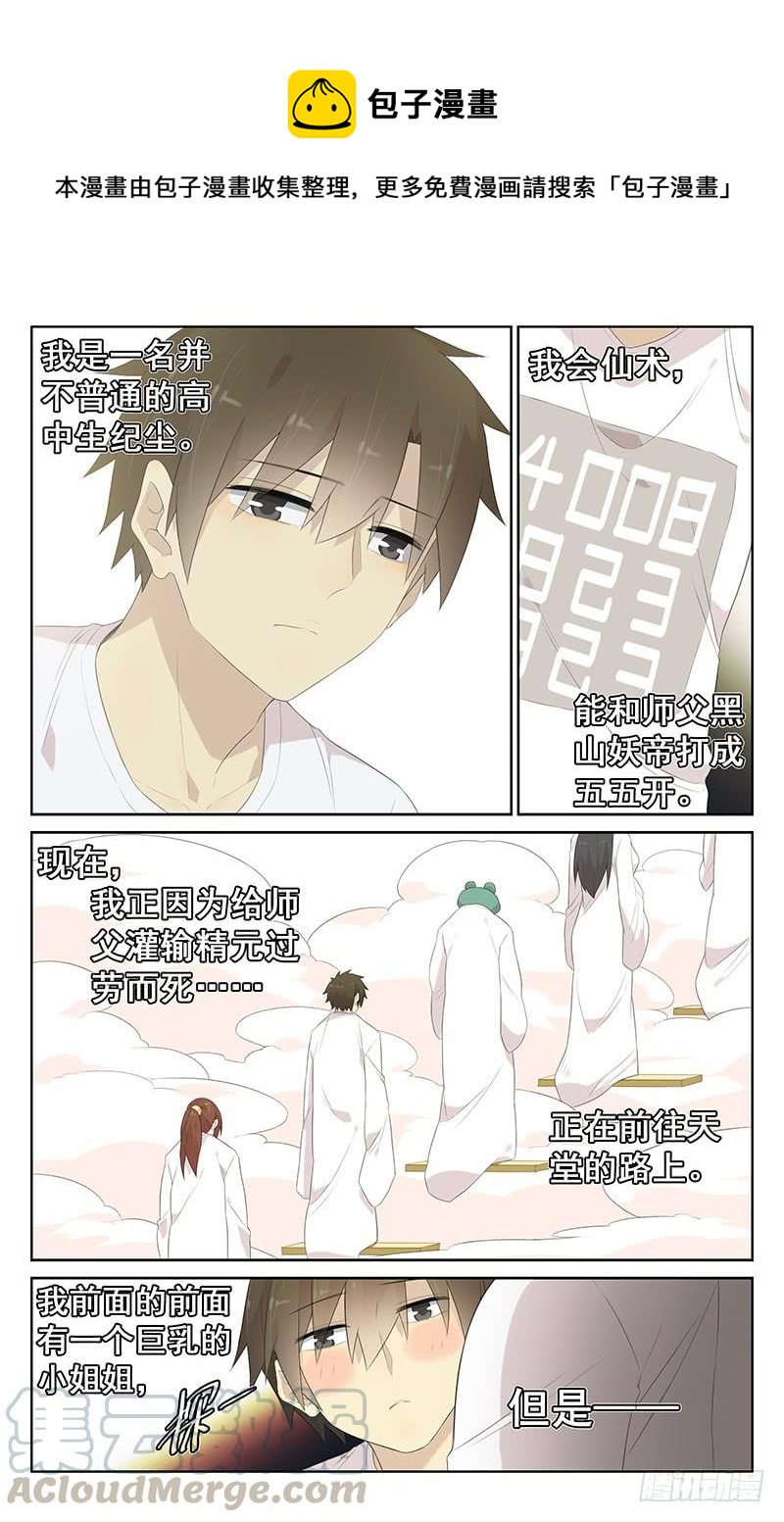 《小倩投食计划》第146话团聚的烟火 第1页