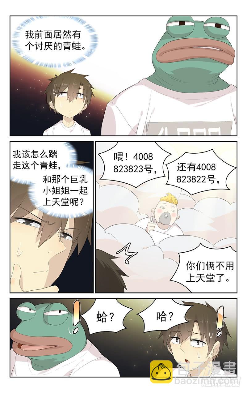 《小倩投食计划》第146话团聚的烟火 第2页