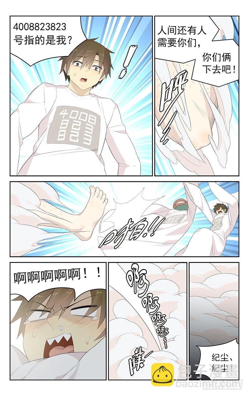 《小倩投食计划》第146话团聚的烟火 第3页