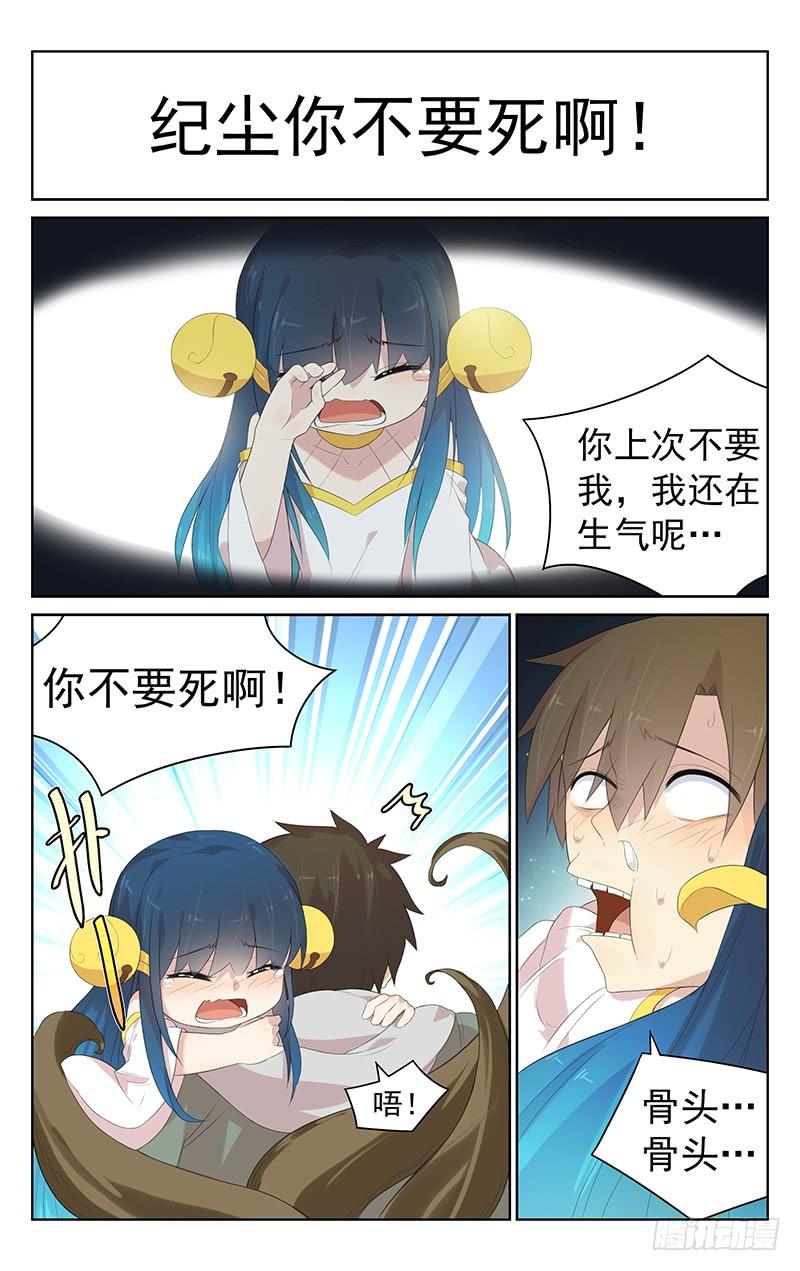 《小倩投食计划》第146话团聚的烟火 第4页