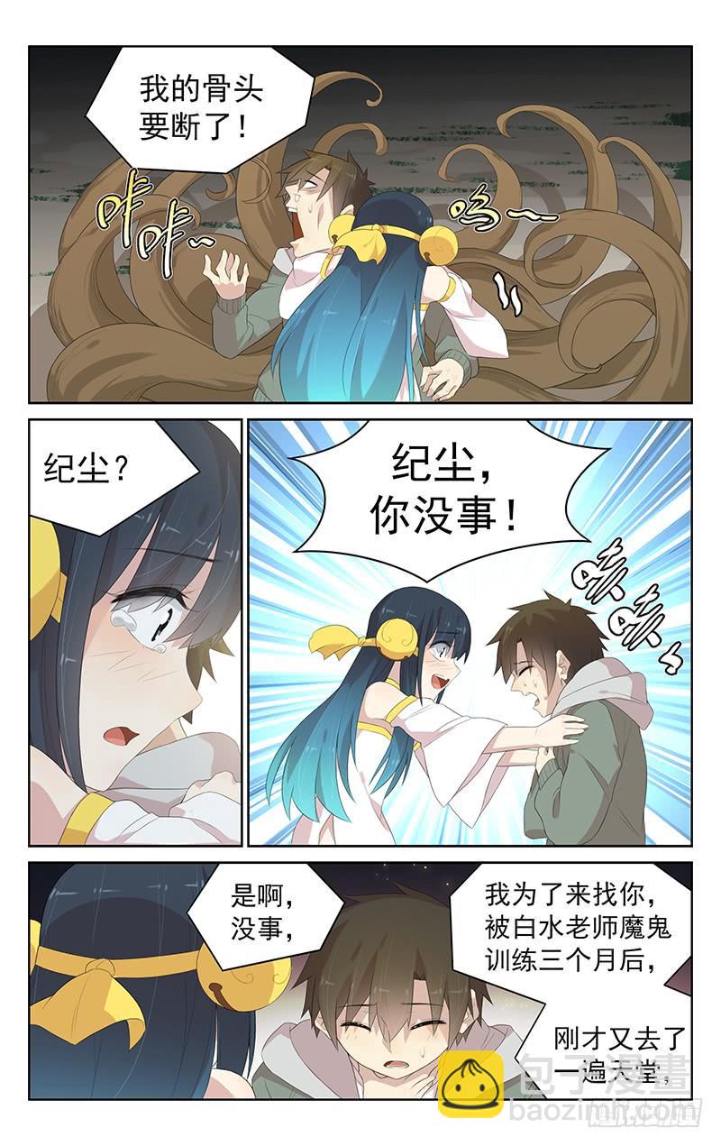 《小倩投食计划》第146话团聚的烟火 第5页