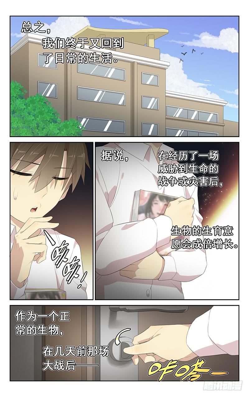 《小倩投食计划》第147话快乐时光 第2页