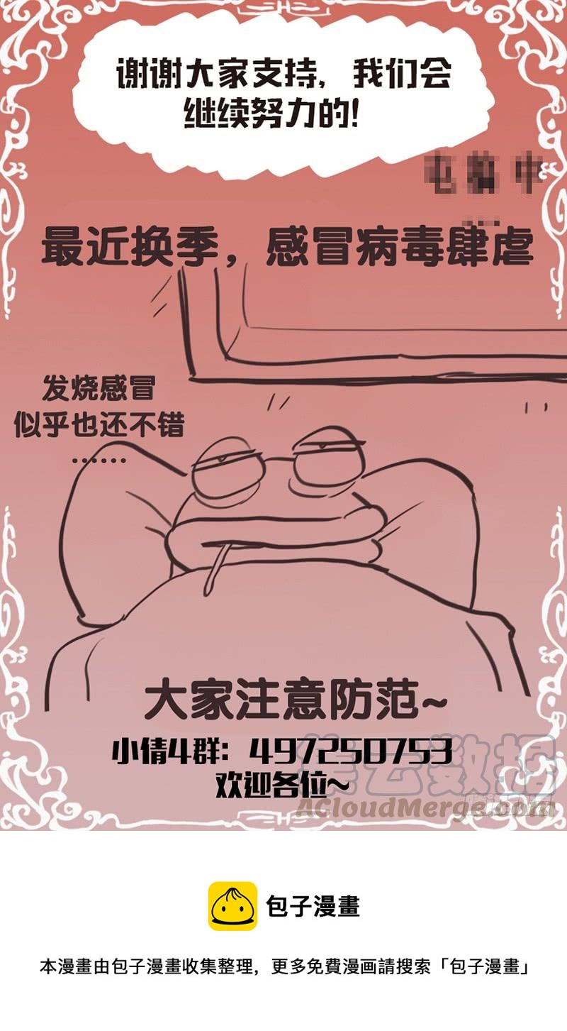 《小倩投食计划》第148话婴宁的新任务 第11页