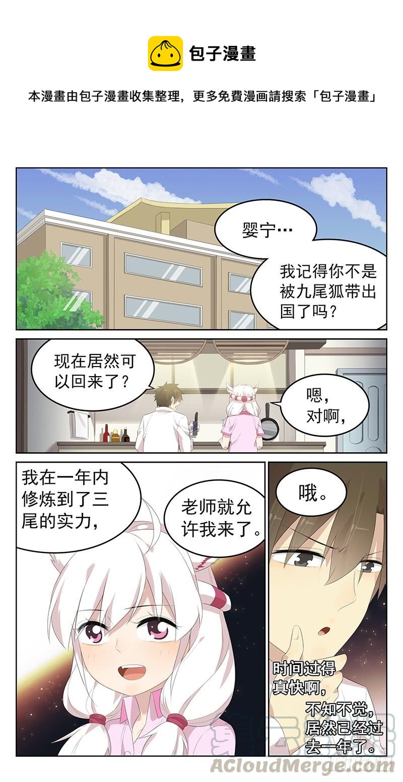 《小倩投食计划》第148话婴宁的新任务 第1页