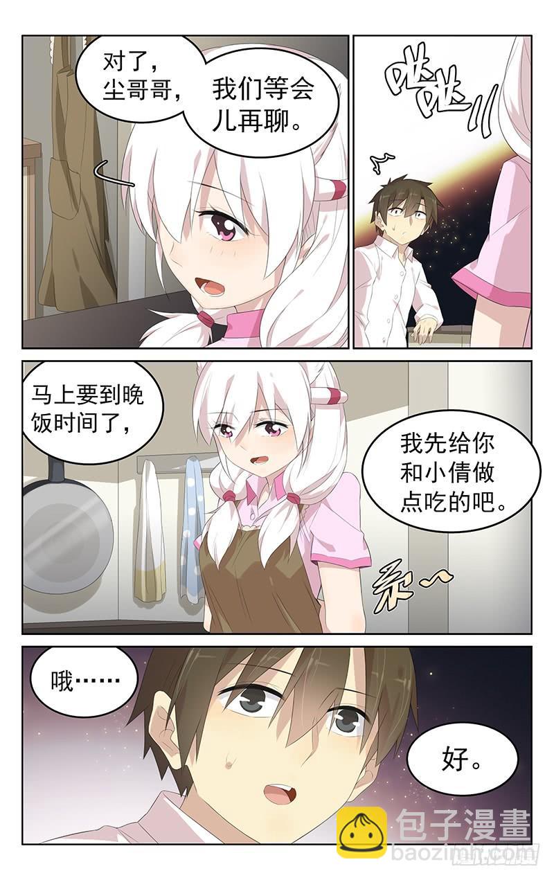 《小倩投食计划》第148话婴宁的新任务 第3页
