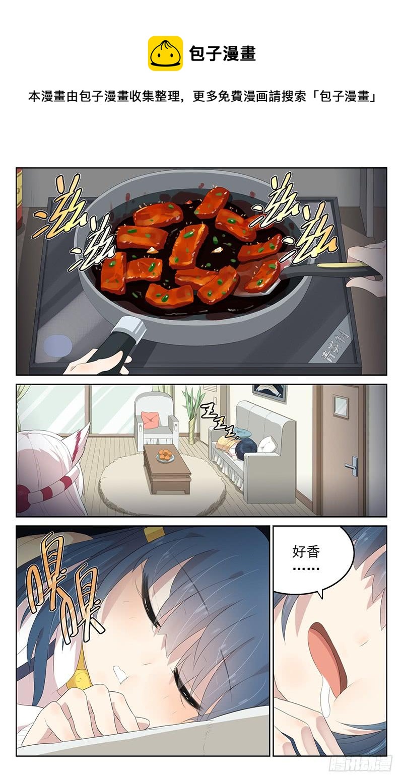 《小倩投食计划》第148话婴宁的新任务 第4页