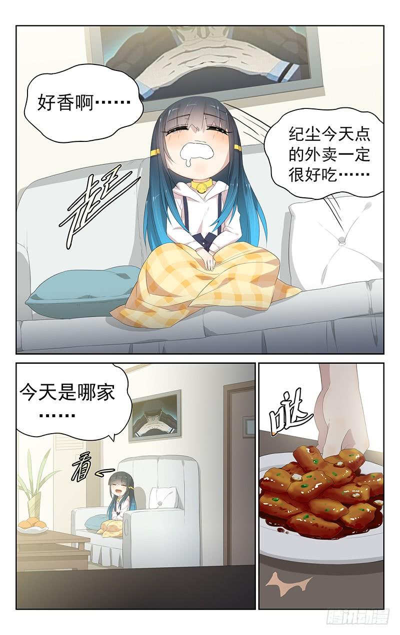 《小倩投食计划》第148话婴宁的新任务 第5页