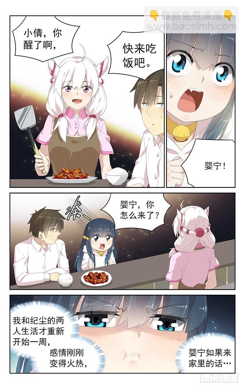 《小倩投食计划》第148话婴宁的新任务 第6页
