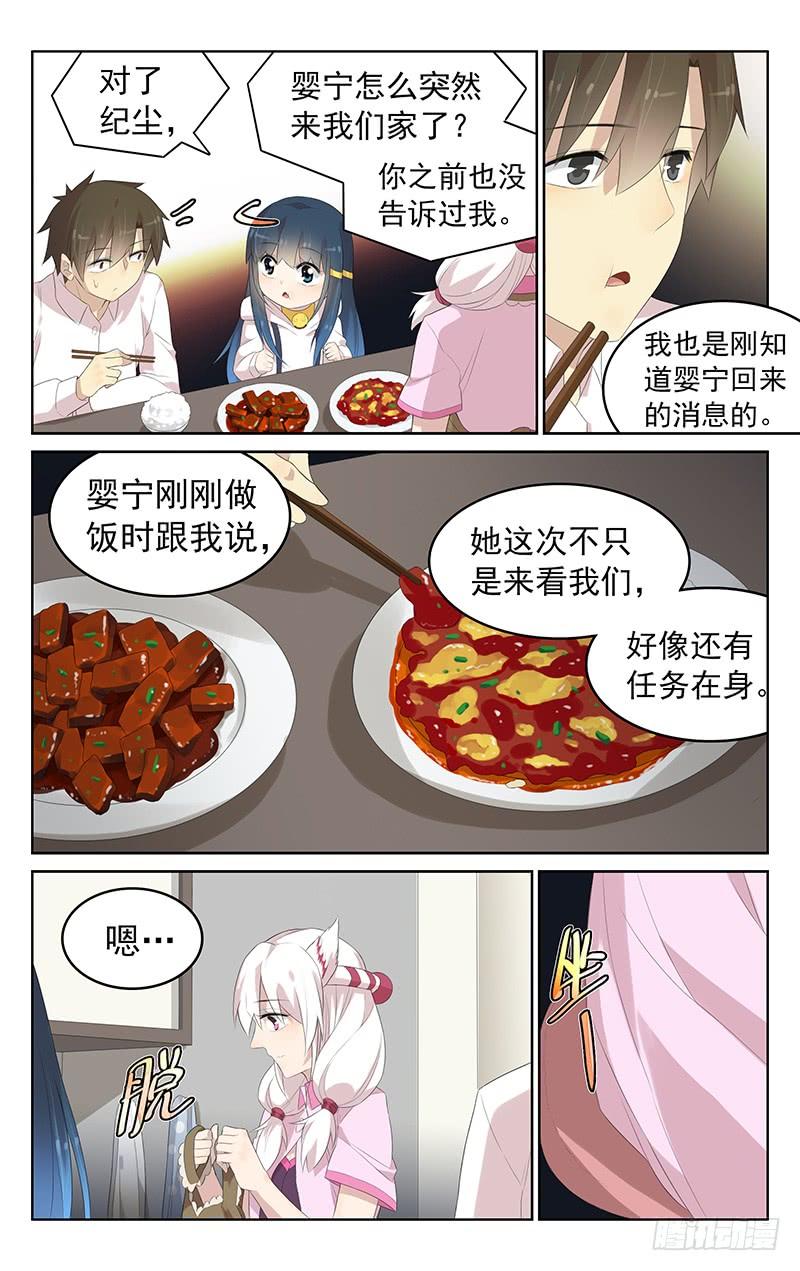《小倩投食计划》第148话婴宁的新任务 第8页