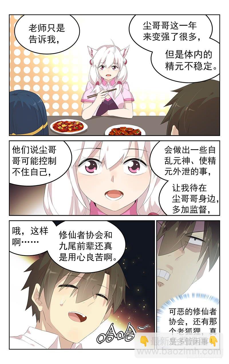 《小倩投食计划》第148话婴宁的新任务 第9页