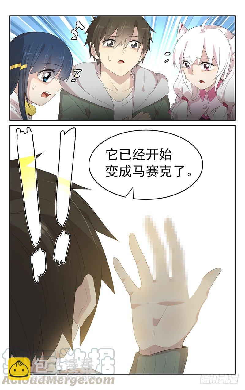 《小倩投食计划》第149话纪尘的危机 第11页