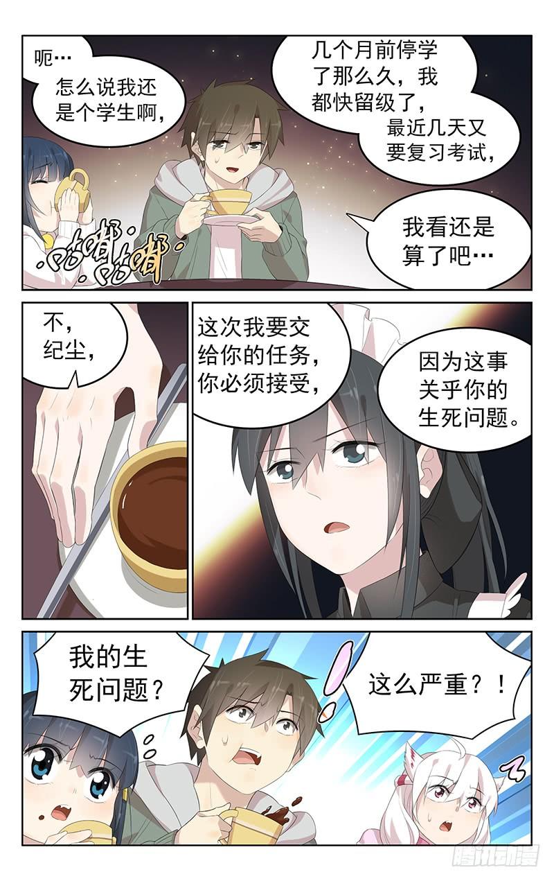 《小倩投食计划》第149话纪尘的危机 第6页