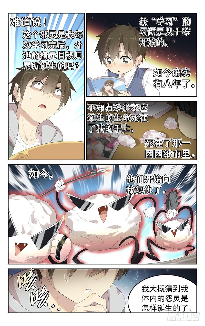 《小倩投食计划》第149话纪尘的危机 第9页