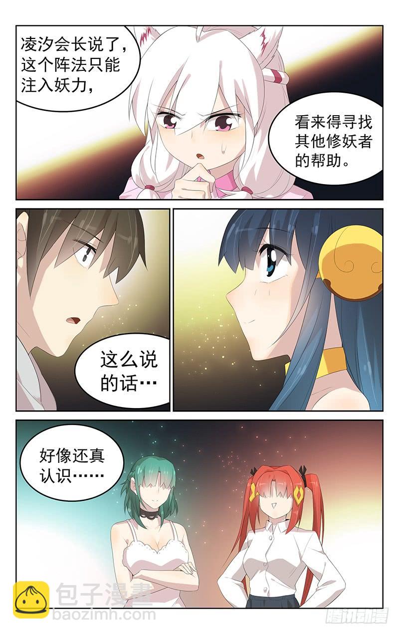 《小倩投食计划》第151话封印仪式 第12页