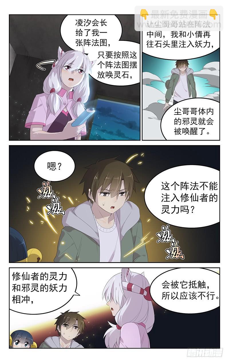 《小倩投食计划》第151话封印仪式 第2页