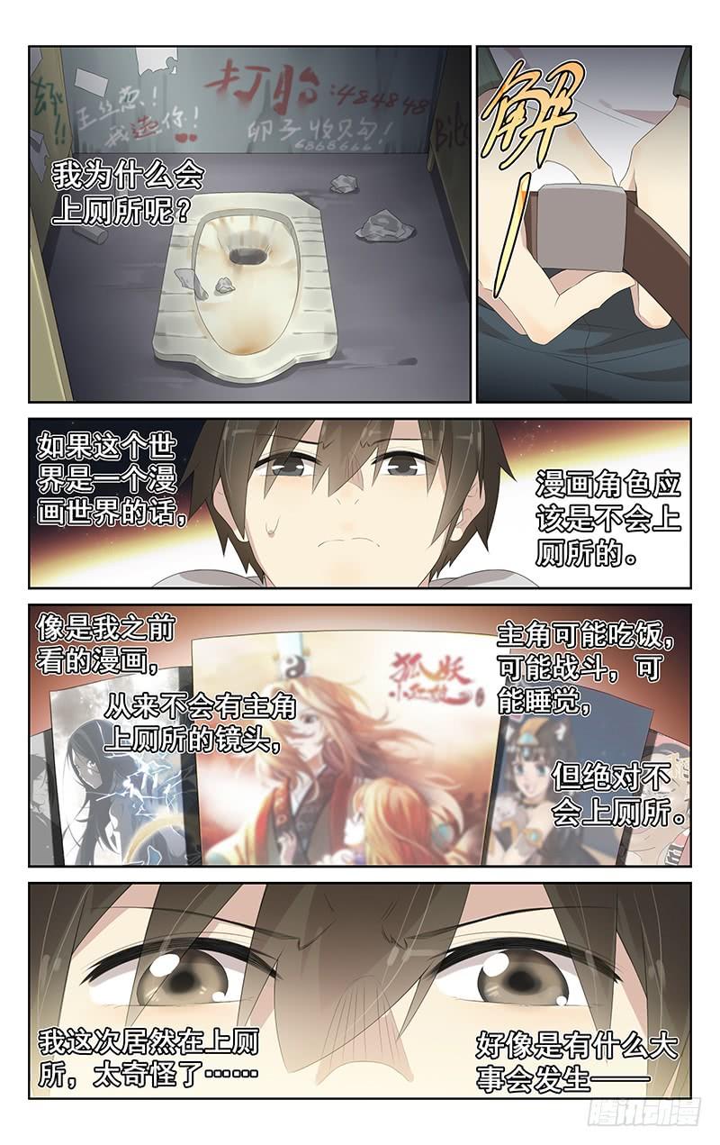 《小倩投食计划》第151话封印仪式 第4页