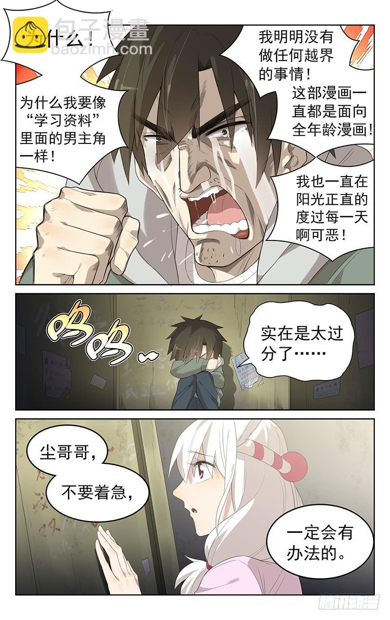 《小倩投食计划》第151话封印仪式 第8页