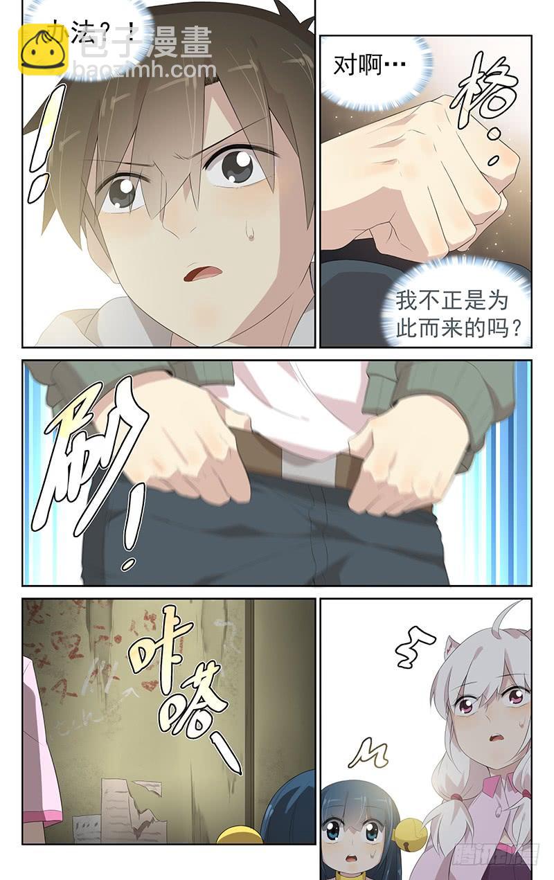 《小倩投食计划》第151话封印仪式 第9页