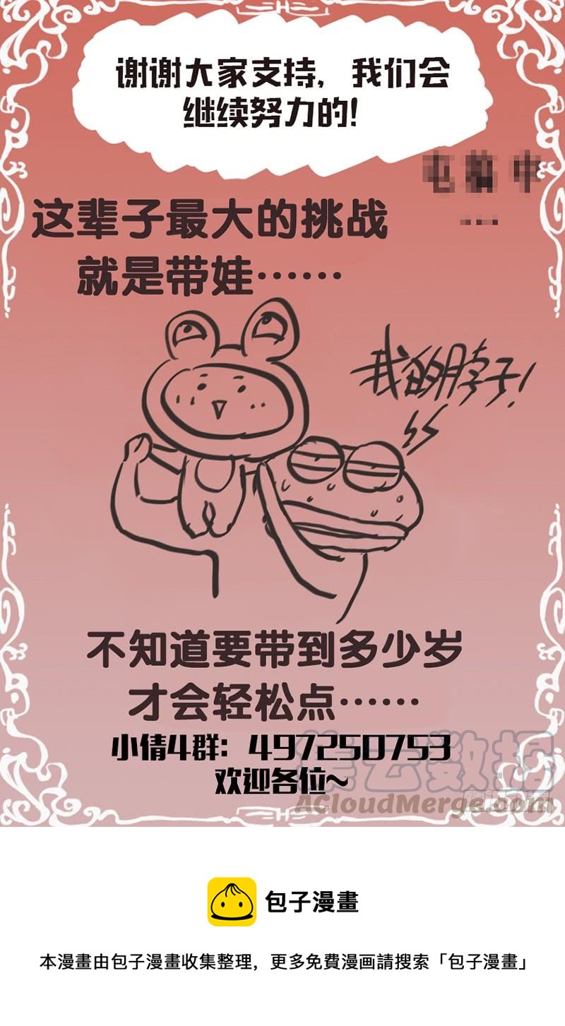 《小倩投食计划》第150话邪灵马赛克 第11页