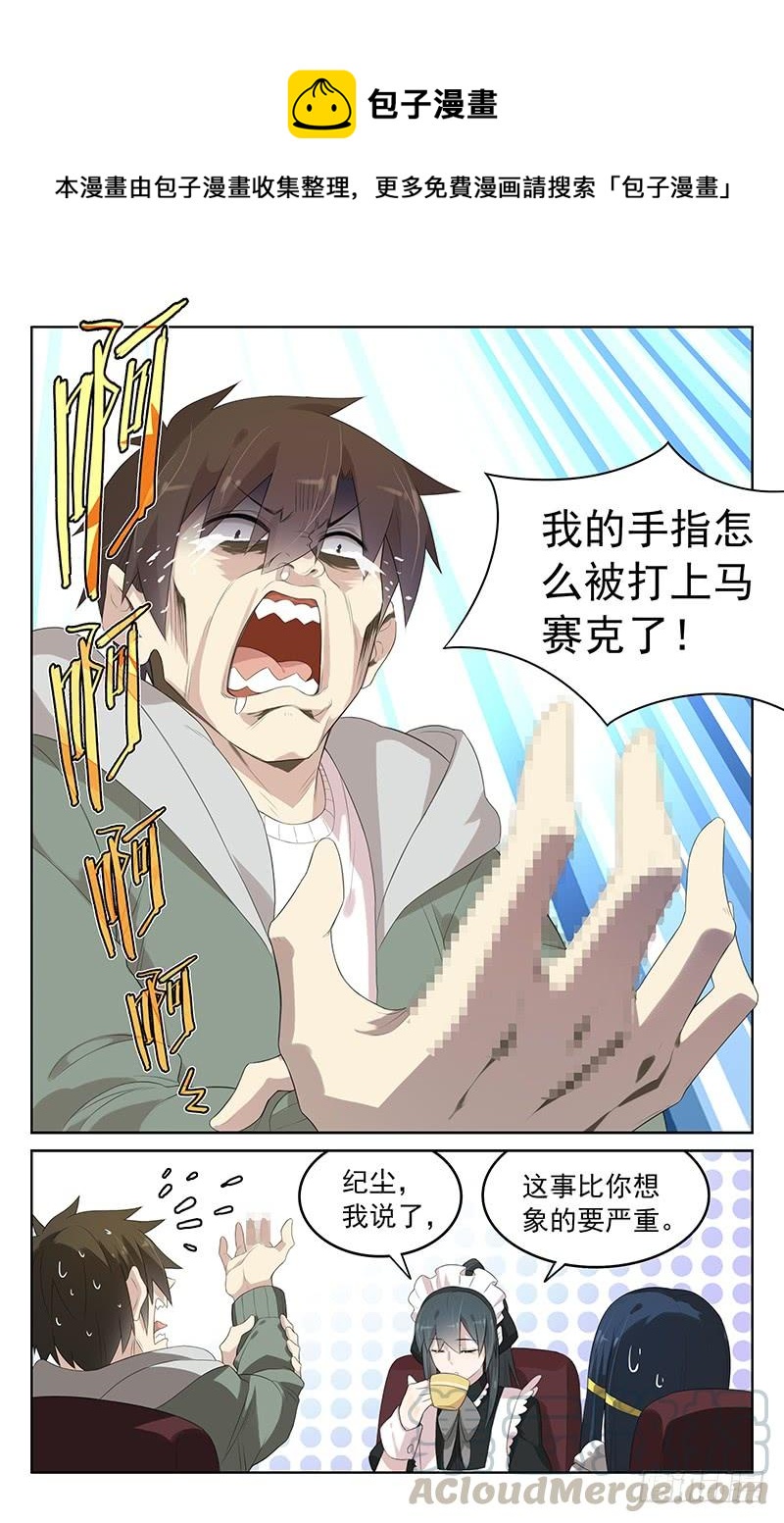 《小倩投食计划》第150话邪灵马赛克 第1页