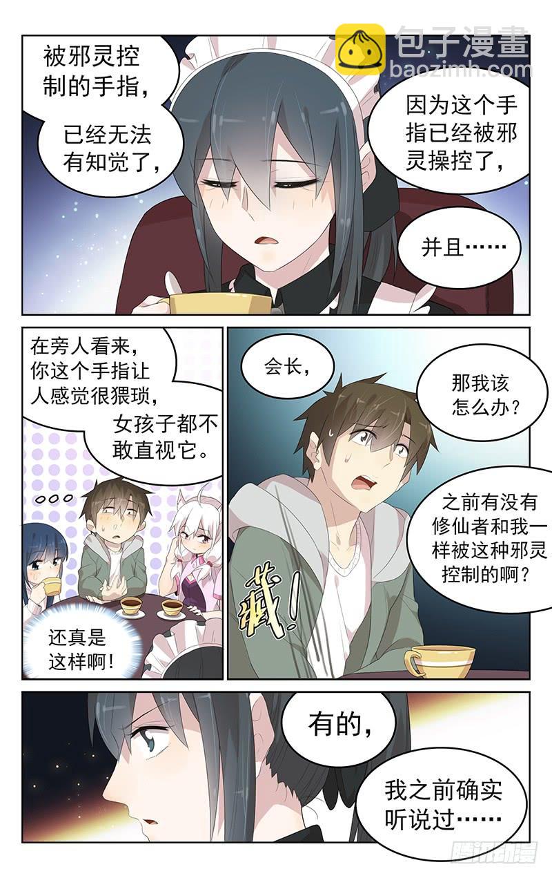 《小倩投食计划》第150话邪灵马赛克 第2页