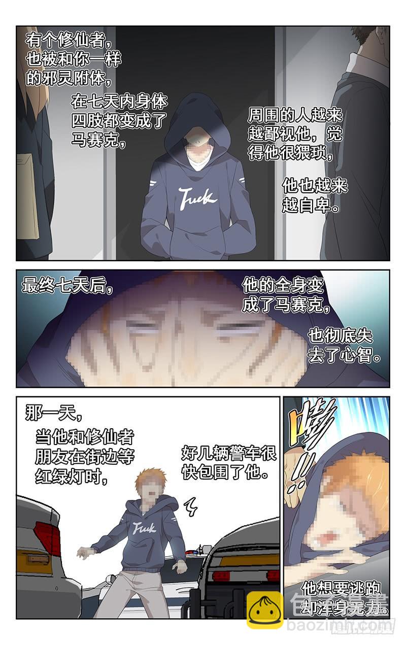 《小倩投食计划》第150话邪灵马赛克 第3页