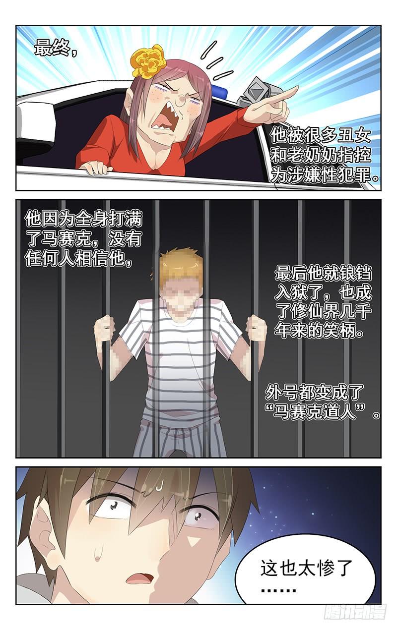 《小倩投食计划》第150话邪灵马赛克 第4页