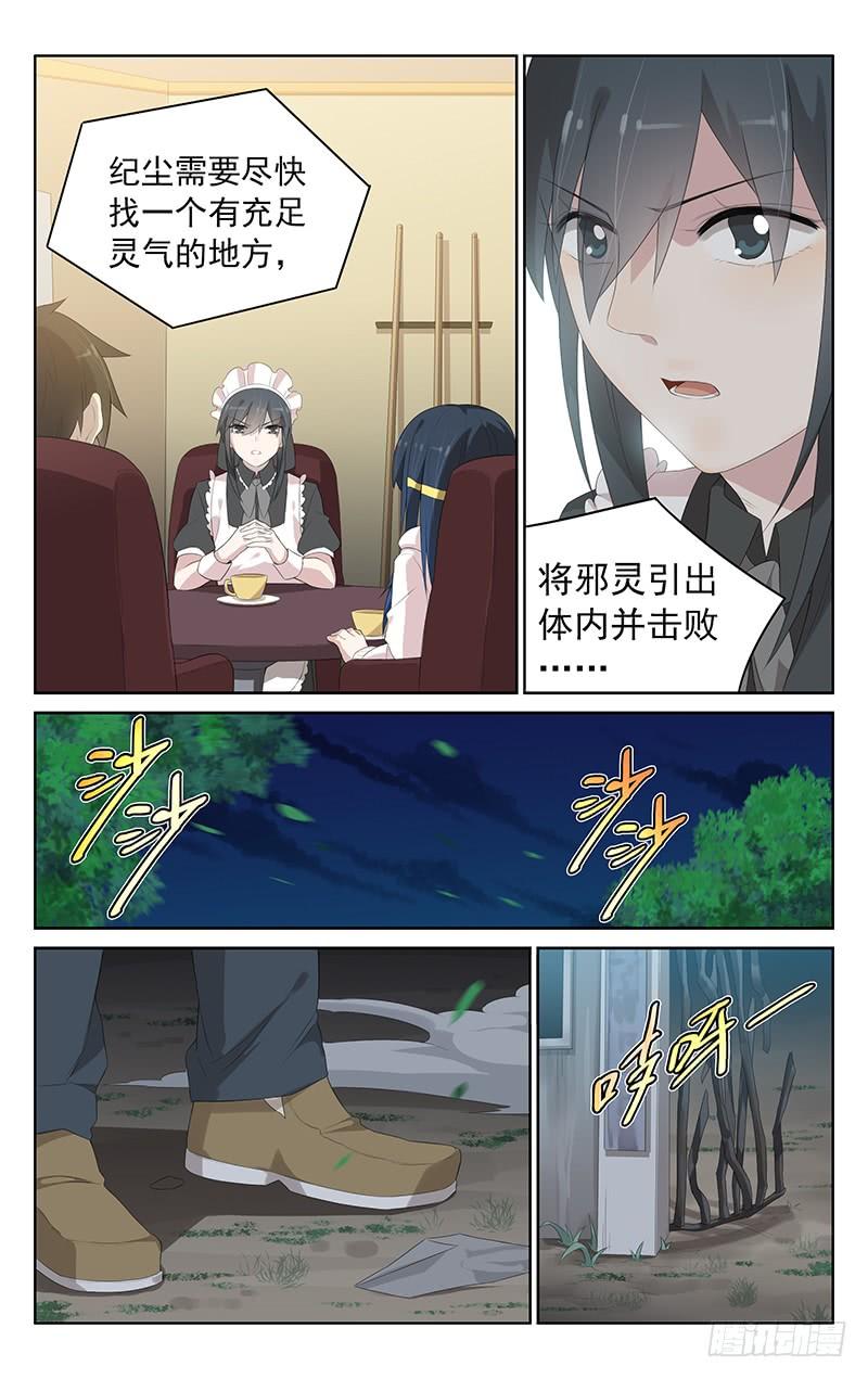 《小倩投食计划》第150话邪灵马赛克 第6页
