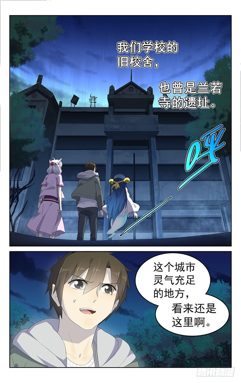 《小倩投食计划》第150话邪灵马赛克 第7页