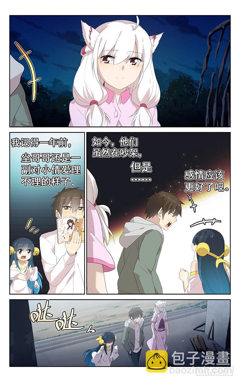 《小倩投食计划》第150话邪灵马赛克 第9页