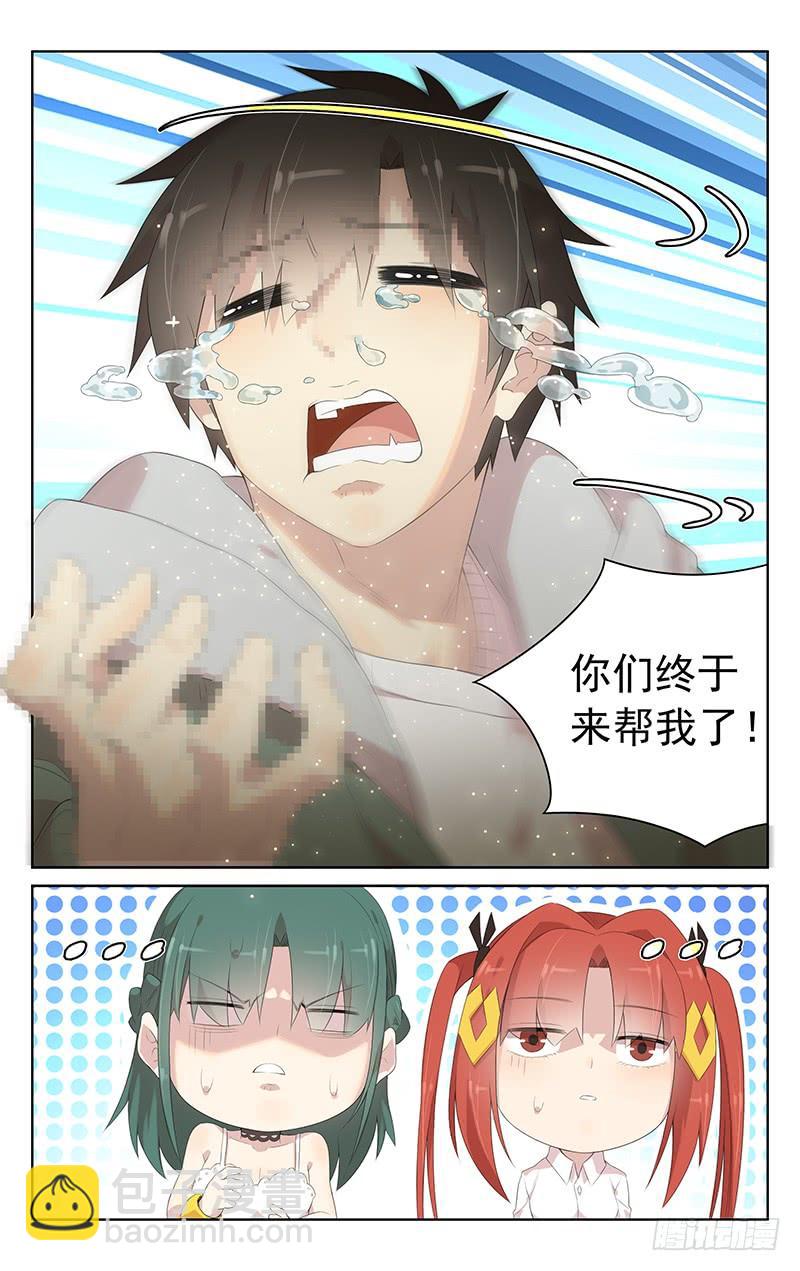 《小倩投食计划》第152话救兵登场 第10页