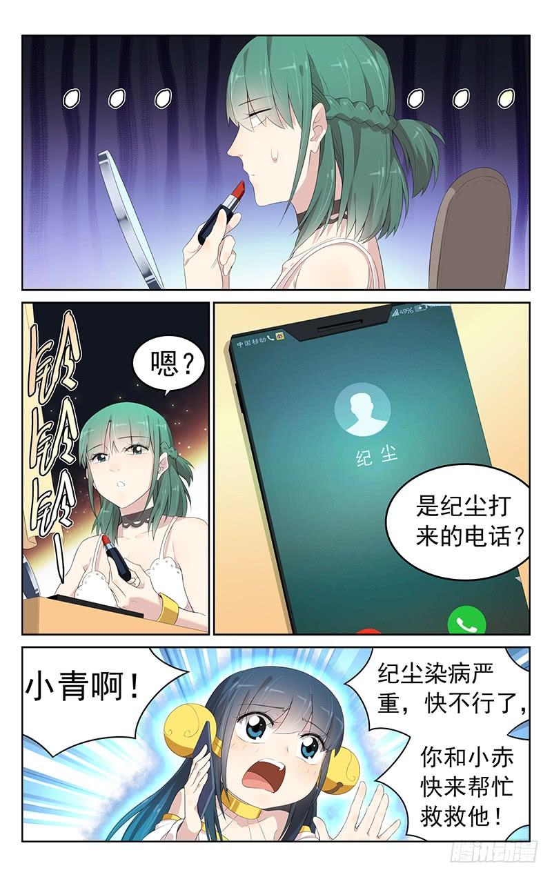 《小倩投食计划》第152话救兵登场 第2页