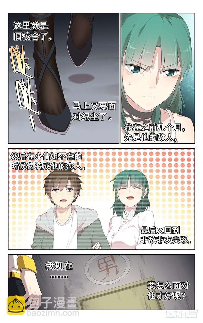 《小倩投食计划》第152话救兵登场 第5页