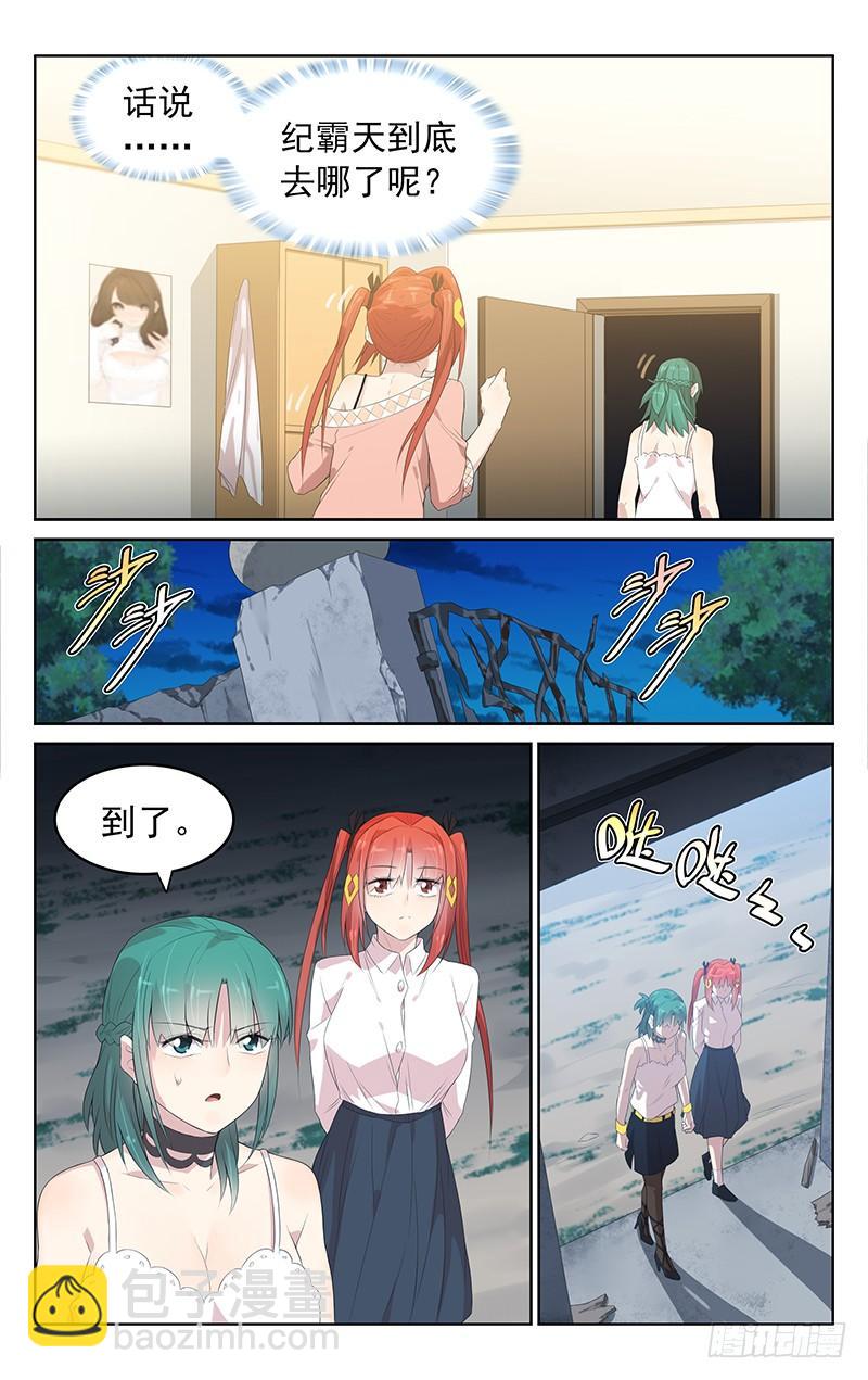 《小倩投食计划》第152话救兵登场 第6页