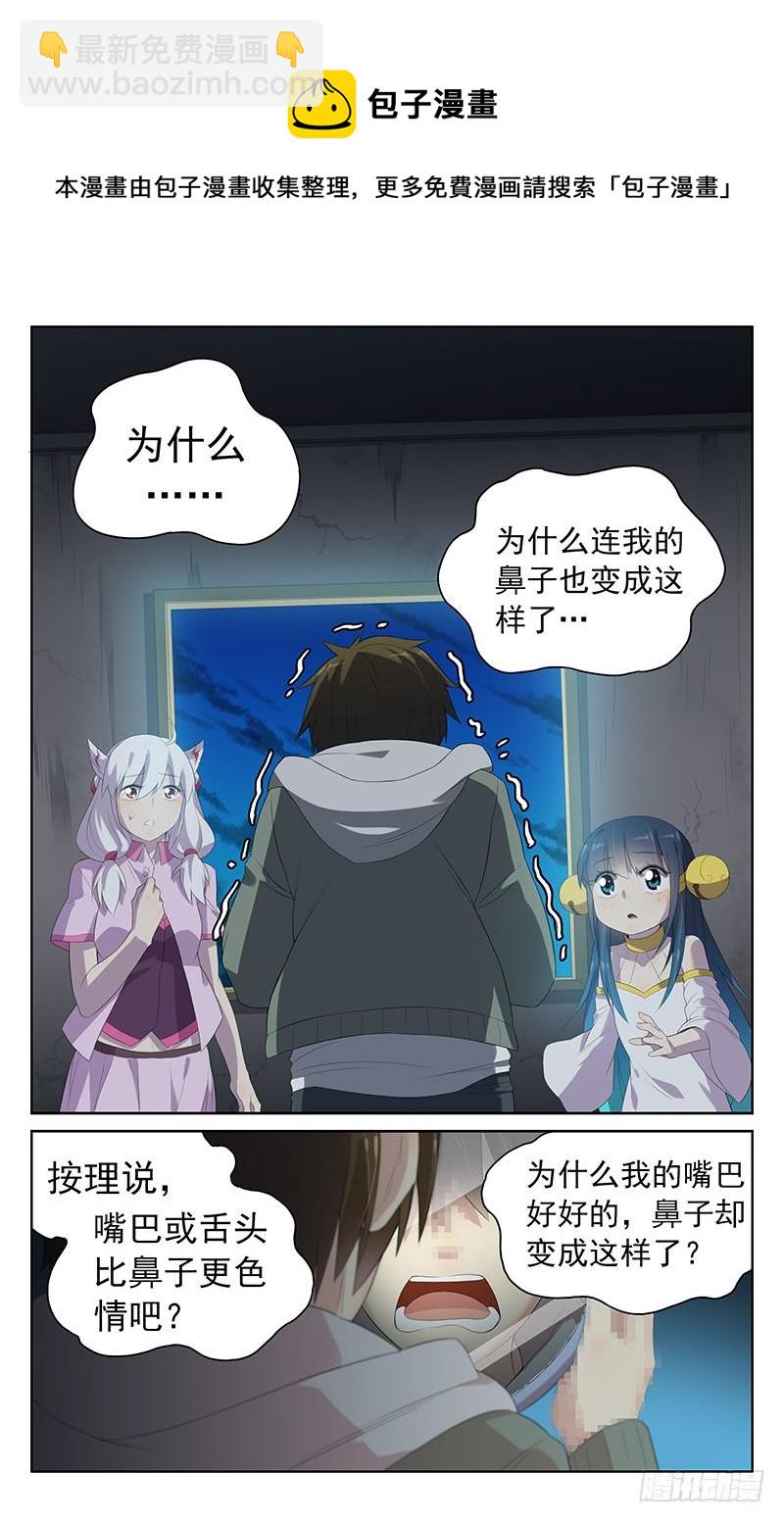 《小倩投食计划》第152话救兵登场 第8页