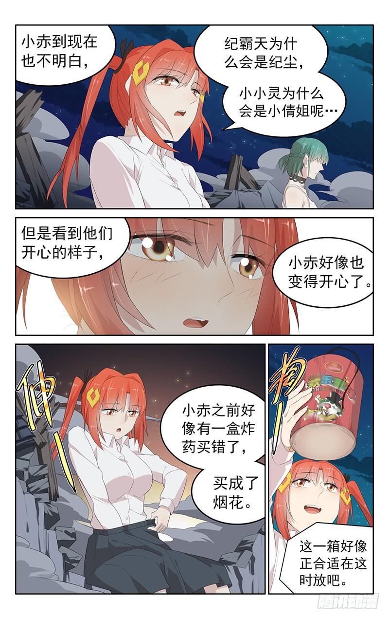 《小倩投食计划》第146话团聚的烟火 第10页