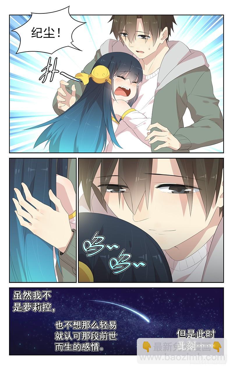 《小倩投食计划》第146话团聚的烟火 第7页
