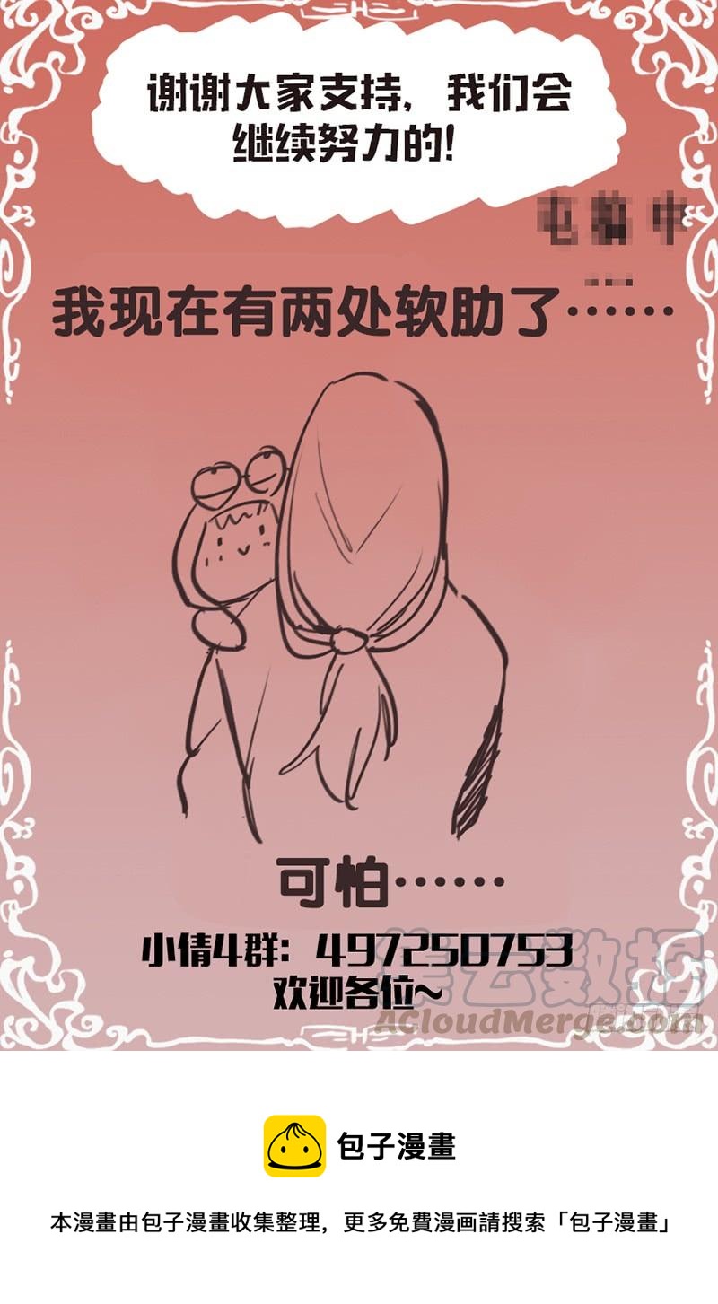 《小倩投食计划》第147话快乐时光 第11页