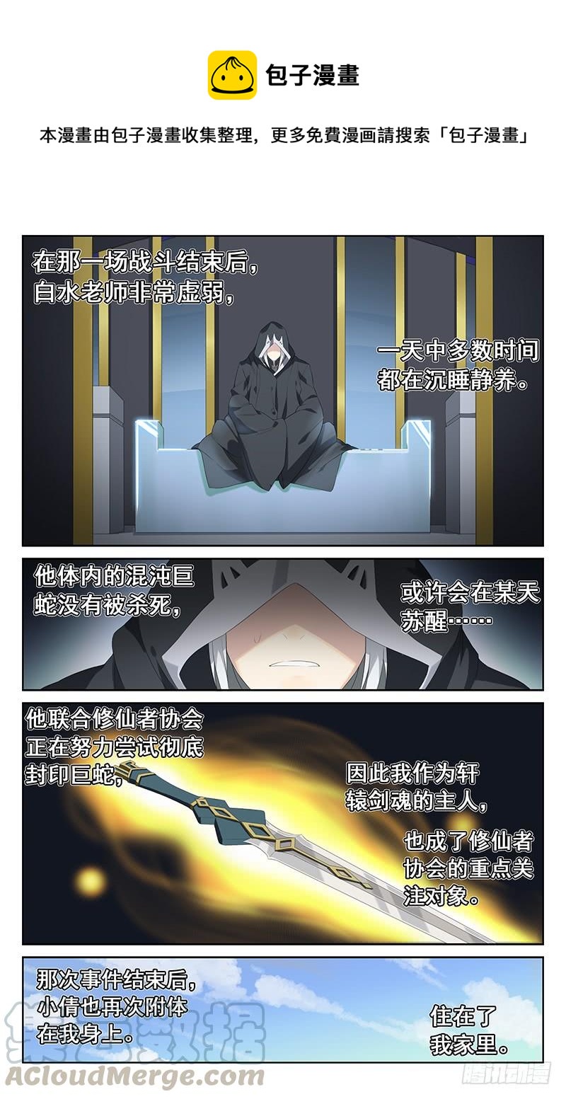 《小倩投食计划》第147话快乐时光 第1页