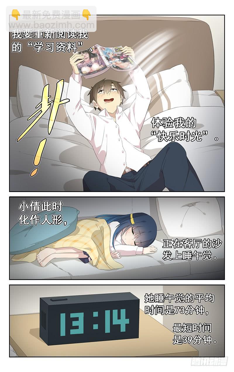 《小倩投食计划》第147话快乐时光 第3页