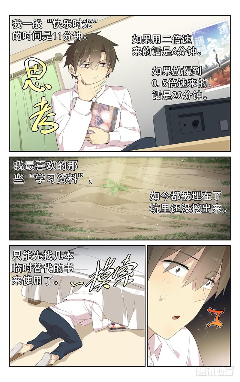 《小倩投食计划》第147话快乐时光 第4页