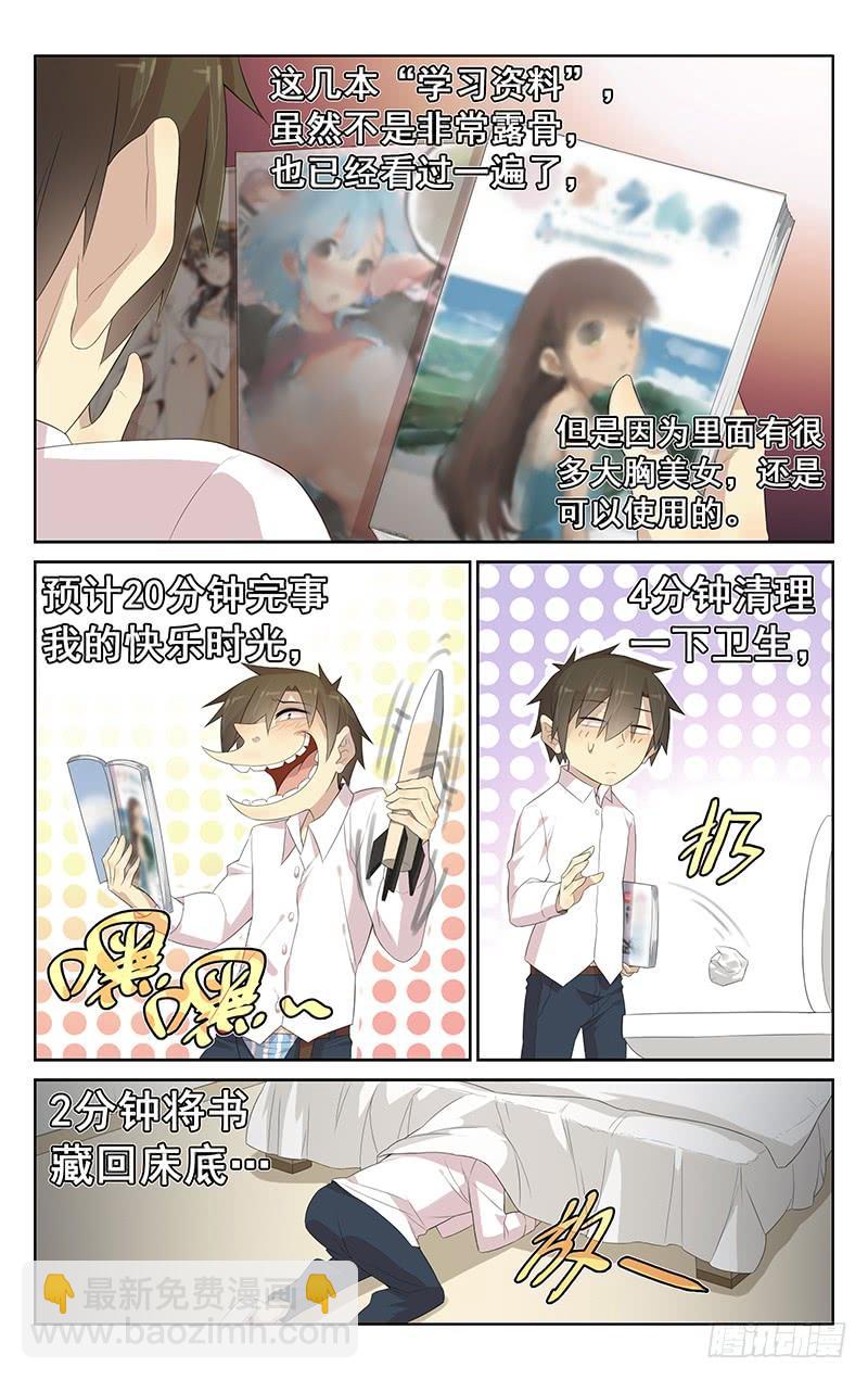 《小倩投食计划》第147话快乐时光 第5页