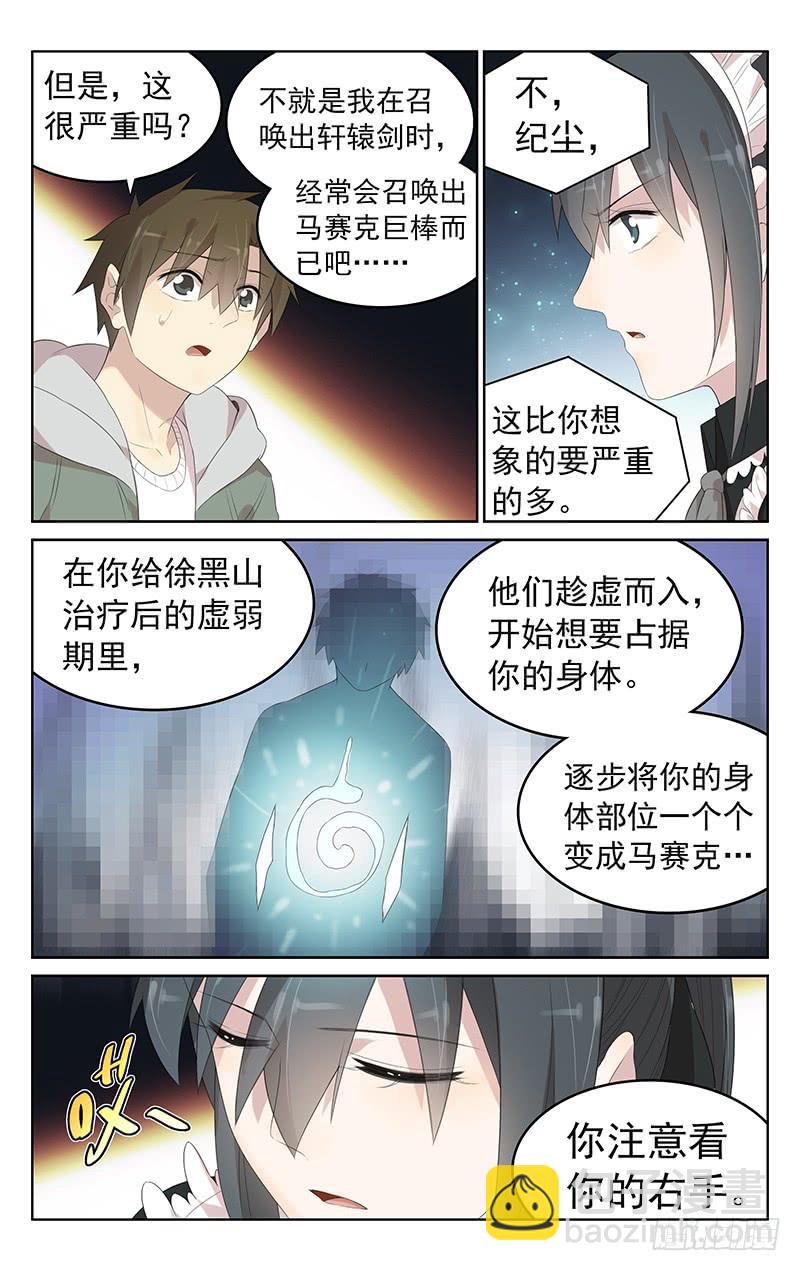 《小倩投食计划》第149话纪尘的危机 第10页