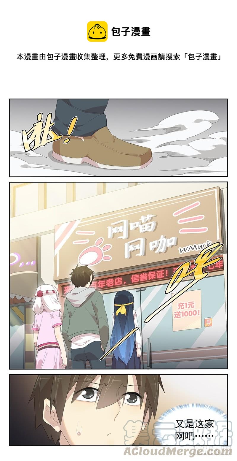 《小倩投食计划》第149话纪尘的危机 第1页