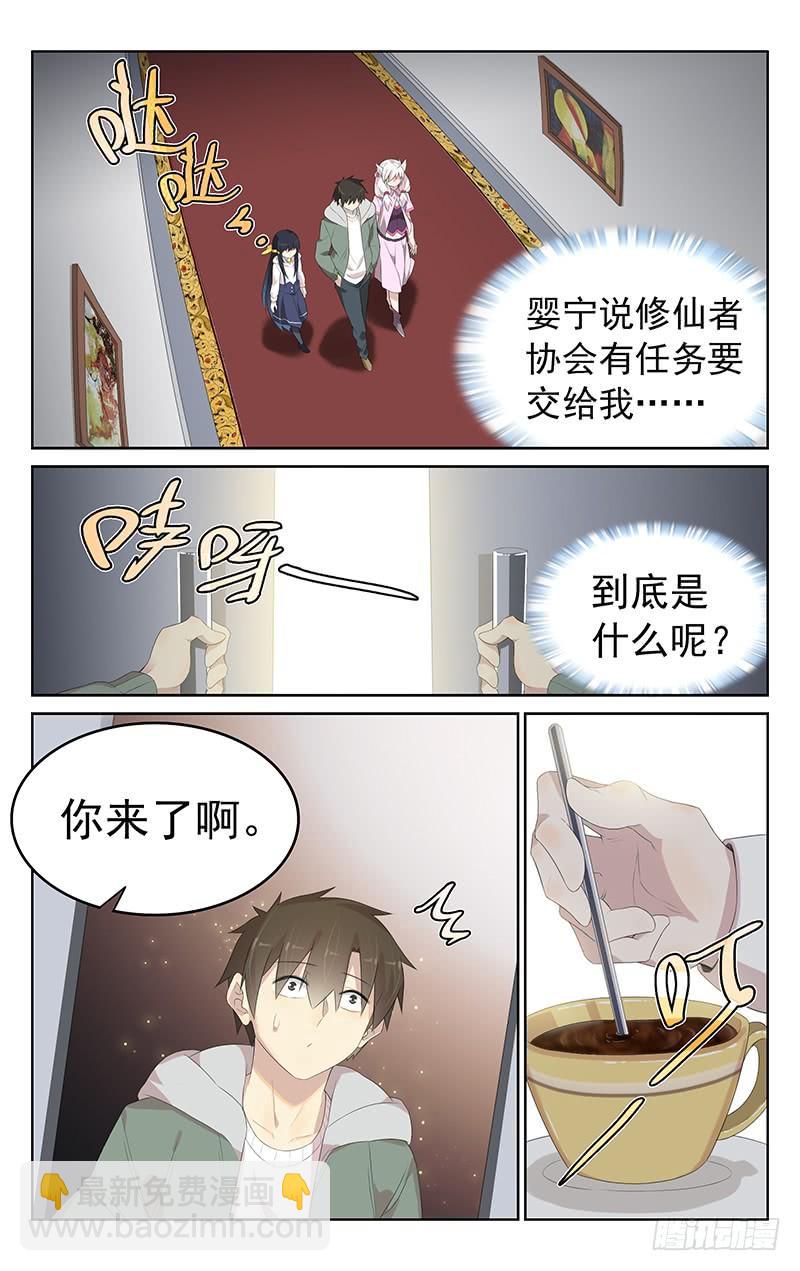 《小倩投食计划》第149话纪尘的危机 第2页