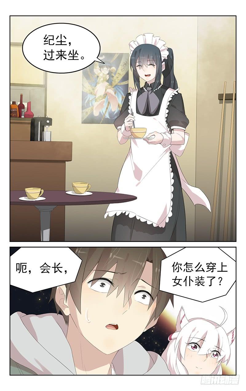 《小倩投食计划》第149话纪尘的危机 第3页