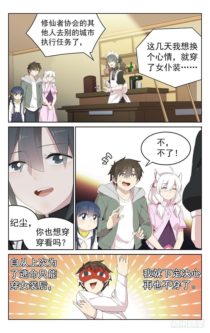 《小倩投食计划》第149话纪尘的危机 第4页