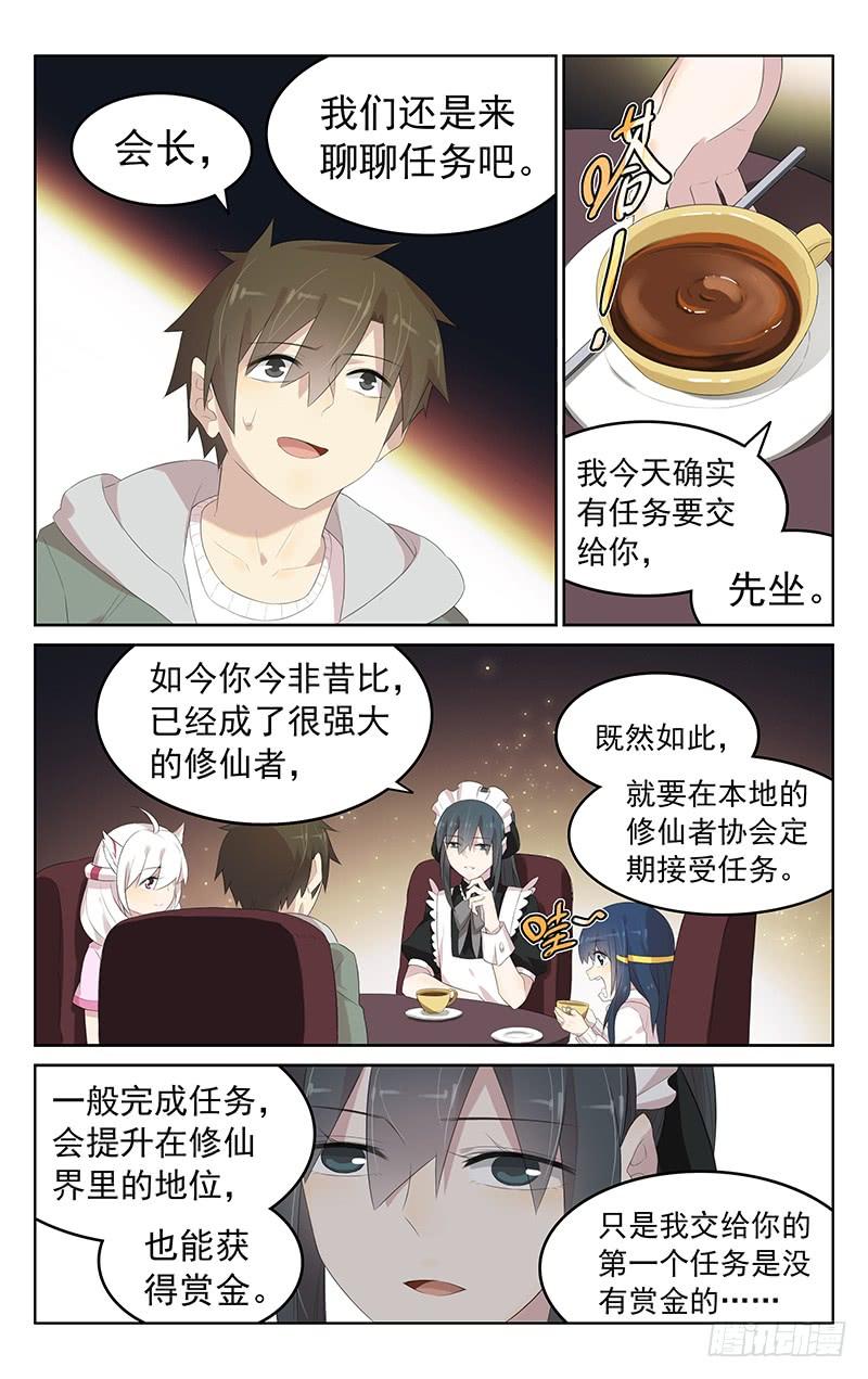 《小倩投食计划》第149话纪尘的危机 第5页