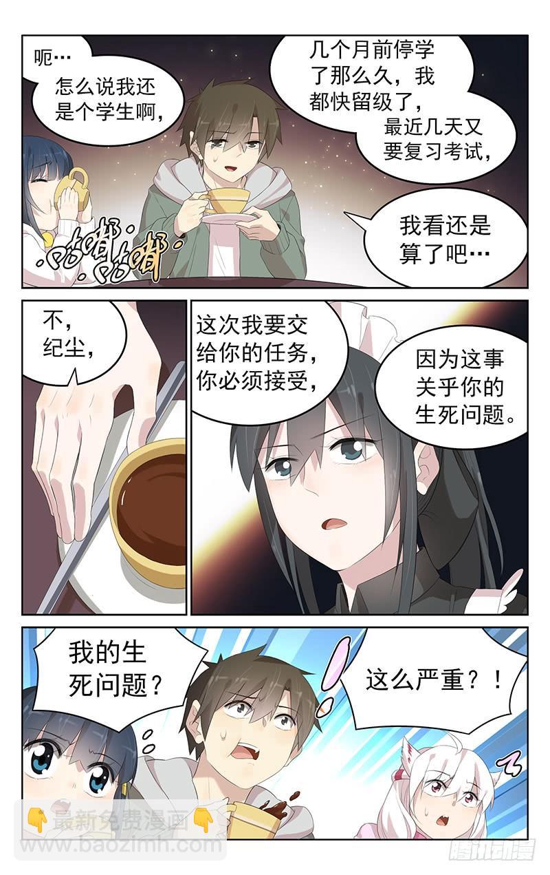 《小倩投食计划》第149话纪尘的危机 第6页