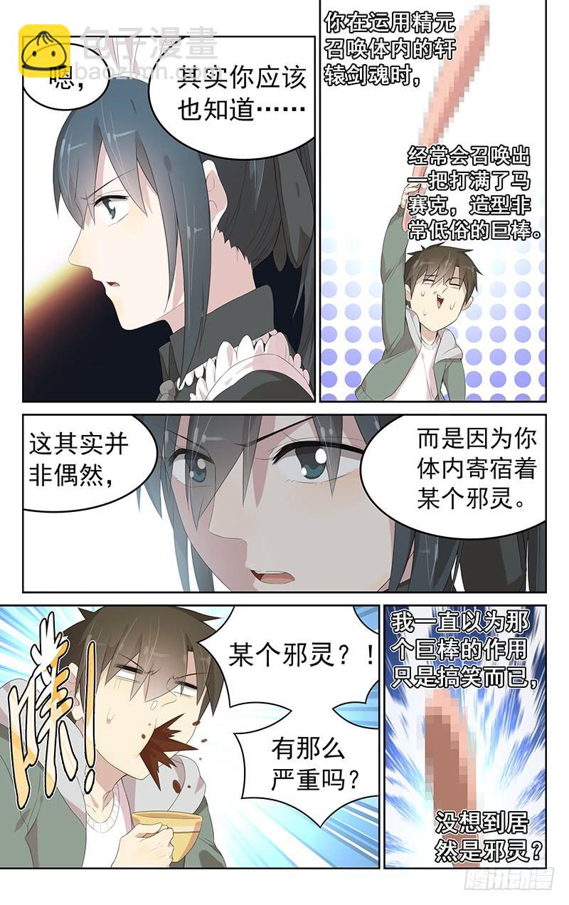 《小倩投食计划》第149话纪尘的危机 第7页